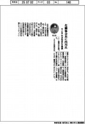 化繊協会長に内川氏（帝人社長）　社会的責任を強調