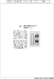 ナリス化粧品／顔に直接吹き付ける乳液状スプレー