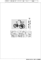 カワサキモータースジャパン/乗り降りしやすい 電動3輪自転車