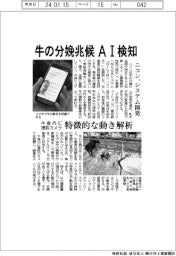 ニコン、牛の分娩兆候をAI検知するシステム開発　