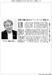 書窓／日立プラントサービス社長・風間裕介氏　決断の軸を決めた『リーダーの「挫折力」』