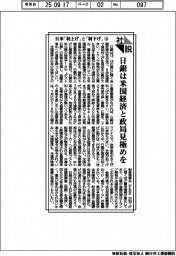 社説／日米「利上げ」と「利下げ」㊦　日銀は米国経済と政局見極めを