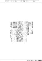 カネカ、Ｑ１０グミに新味を追加　全国のセブンで販売