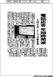 大同生命、電話応答を年３５００時間減　ＡＩで自動処理