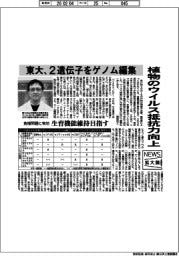 ニュース拡大鏡/東大、植物のウイルス抵抗力向上 2遺伝子をゲノム編集