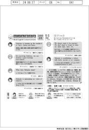 ものづくり現場のリアル英会話（２８）