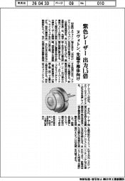 ヌヴォトン、紫色レーザー出力１．５倍　先端半導体向け