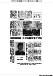 サステナチェーン／大東建託　生物多様性保全