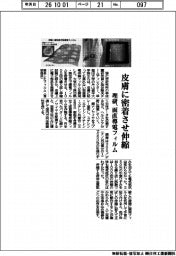 理研、面直導電フィルム　皮膚に密着させ伸縮