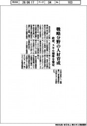 政府、戦略分野の人材育成　スキル標準を策定