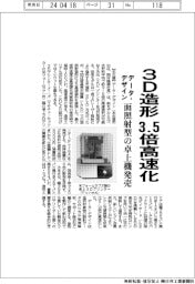 データ・デザイン、３Ｄ造形３・５倍高速化　面照射型の卓上機発売