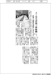 AI安全評価で新組織 国際的規制に対応 政府、来月にも設立