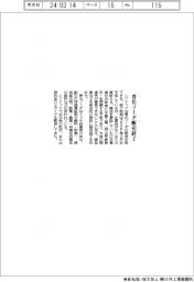 レゾナック、青化ソーダ販売終了
