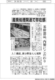 エヌ・クラフト、産廃処理関連で存在感　基幹部品、内製にこだわり