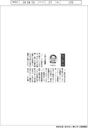 経営ひと言／愛知県・大村秀章知事「人作りが重要」