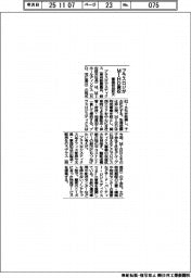 プラスロジ、MIHD買収 事業収益を拡大