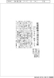 キヤノンシステムアンドサポート、監視映像の利活用支援 中小に一括サービス
