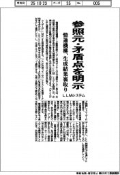 情通機構、参照元・矛盾点を明示　生成結果裏取り　ＬＬＭシステム開発