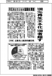 １００％再生エネ化、１００者超す　２４年度ＲＥＡｃｔｉｏｎ協議会調査