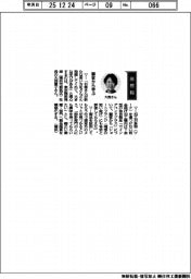 経営ひと言／東京精密発條・大西貴子社長「顧客から学ぶ」