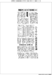 情報サービス７社増収通期　ＤＸ中心に投資意欲堅調、米関税政策の影響注視