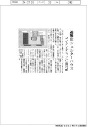 コンクレタス、避難用シェルターハウス開発 PC造10平方メートル