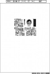 経営ひと言／環境副大臣の小林史明さん「視野を広げて」
