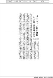 ストックポイント・ＯＳＥ、ポイント運用でオプション取引体験　個人投資家呼び込む