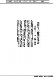 コニシ、水回りの隙間を防水　テープで施工容易