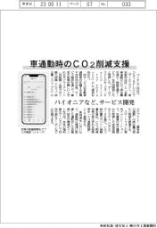 パイオニアなど、車通勤時のＣＯ２削減支援サービス開発