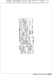 サントリー、初のグリーンボンド発行　来月、最大２００億円