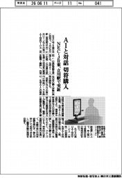 ＡＩと対話、切符購入　ＮＥＣ・ＪＲ東が立川駅で実証