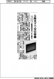 フエニックス・コンタクト、産業用表示パネル投入 太陽光下で安定稼働