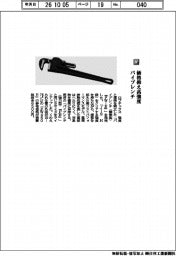 ロブテックス／価格抑え高強度　パイプレンチ