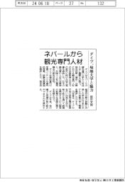 ダイブ、ネパールから観光専門人材採用 現地大学と協力