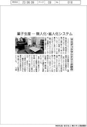 マスダックマシナリーが試作　菓子生産ー無人化・省人化システム