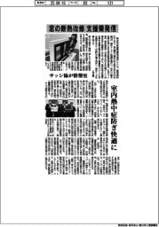 窓の断熱改修の支援策発信　サッシ協が情報室
