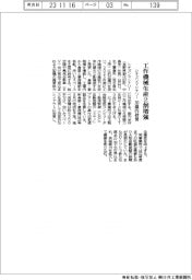 シチズンマシナリー、北上事業所に２０億円投資で工作機械生産能力２割増強