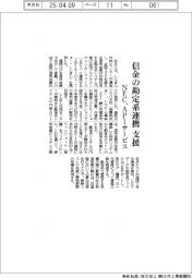 ＮＥＣ、信金の勘定系連携支援　ＡＰＩサービス