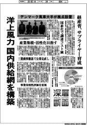 深層断面／洋上風力　国内供給網を構築　経産省、サプライヤー育成