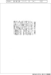 フェローテックＨＤ、持ち株会社から事業会社に７月移行