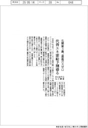 めぶきＦＧなど、北関東３県の温室ガスゼロ調査　代替エネ需給予測盛る