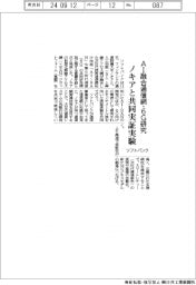 ソフトバンク、AI融合通信網・6G研究でノキアと共同実証実験