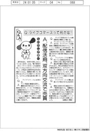 ものたんが聞くＱ＆Ａ／ライブコマースって何かな？