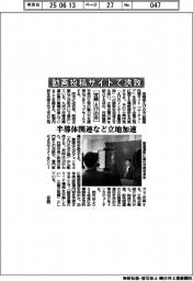 宮崎・えびの市、動画投稿サイトで誘致　半導体関連など立地加速