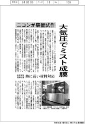 ニコン、大気圧でミスト成膜する装置試作 温度調整機構装備、熱に弱い材料対応