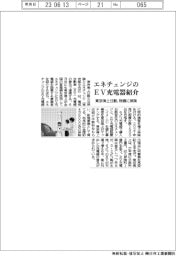 エネチェンジのEV充電器紹介 東京海上日動が物損に保険