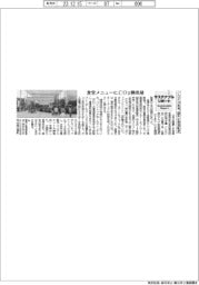 サステナブルリポート／ＣＯＰ２８会場、随所に環境配慮