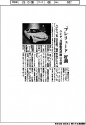 ホンダ、新型クーペ「プレリュード」好調 月間販売計画の8倍