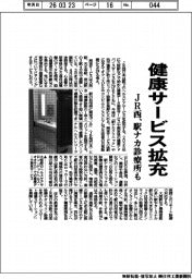 ＪＲ西、健康サービス拡充　駅ナカ診療所も